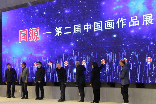 久藏文化受邀參加中美協(xié)主辦的同源 第二屆中國(guó)畫(huà)作品展開(kāi)幕式
