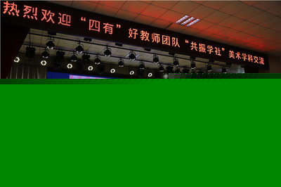 “美美”與共,和諧“共生”--銅山區(qū)新區(qū)實(shí)驗(yàn)小學(xué)“耕云”、36中附小“共振”“四有”好教師團(tuán)隊(duì)交流互訪活動(dòng)