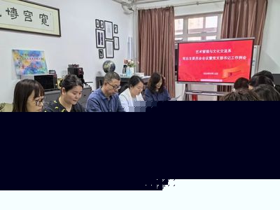 藝術(shù)管理與文化交流系
