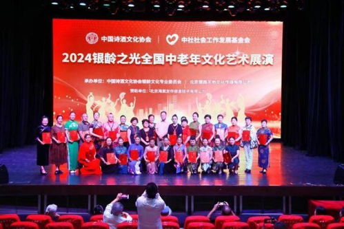 2024全國中老年文化藝術(shù)展演在京啟動