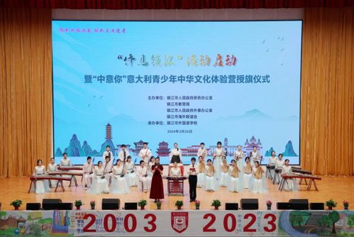 2024 僑見(jiàn)鎮(zhèn)江 系列活動(dòng)啟幕