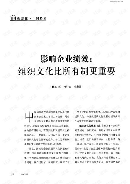 2021最新公司企業(yè)文化建設(shè) 影響企業(yè)績效 組織文化比所有制更重要.pdf資源 csdn文庫