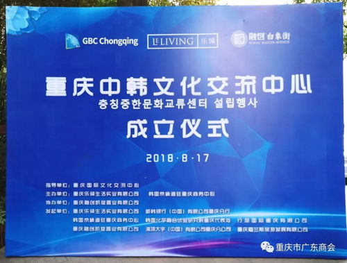 弘揚(yáng)中華文化 促進(jìn)國(guó)際交流 重慶成立中韓文化交流中心