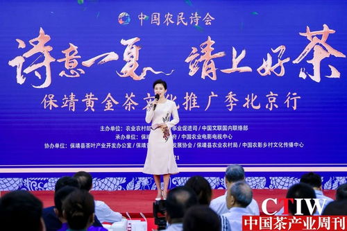 詩(shī)意一夏 靖上好茶 保靖黃金茶文化推廣季北京行活動(dòng)啟動(dòng)