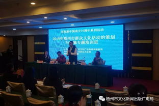 以培訓(xùn)作媒 以交流聚力 2019年梧州市群眾文化活動(dòng)的策劃與實(shí)施專(zhuān)題培訓(xùn)班成功舉辦