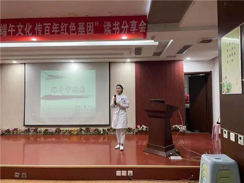 商丘市中心醫(yī)院 弘揚端午文化 傳百年紅色基因 讀書分享交流活動