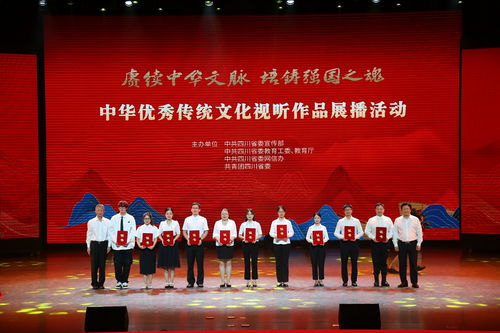 四川省首屆中華優(yōu)秀傳統(tǒng)文化視聽作品展播活動(dòng) 這些優(yōu)秀作品獲獎(jiǎng)