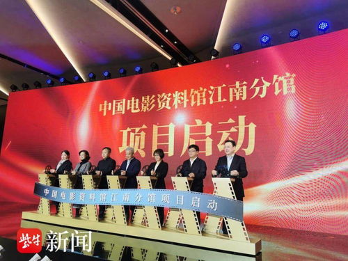 打造長(zhǎng)三角電影文化地標(biāo),中國(guó)電影資料館江南分館項(xiàng)目在蘇州啟動(dòng)