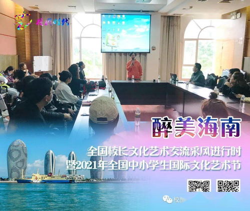 圓滿落幕 醉美海南 全國校長文化藝術(shù)交流采風(fēng)進(jìn)行時(shí)