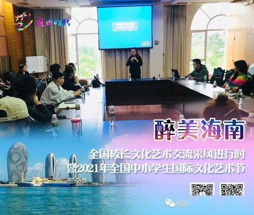 圓滿落幕 醉美海南 全國校長文化藝術交流采風進行時