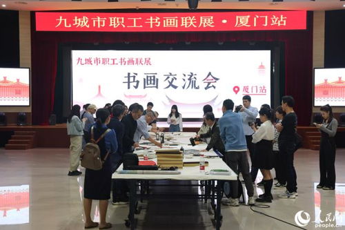 九城市職工書畫聯(lián)展在廈門開展