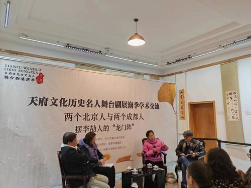 擺李劼人的 龍門陣 天府文化歷史名人舞臺劇展演季學術交流活動舉行