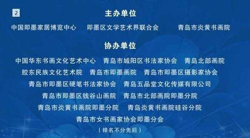 首屆中國即墨家居博覽中心書畫創(chuàng)作交流研討會