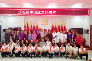 聯(lián)誼促團結(jié) 歡樂迎國慶