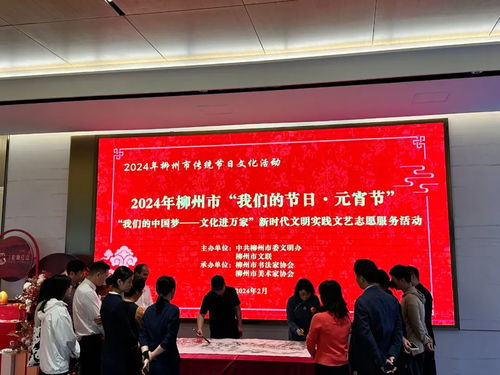 柳州市 我們的節(jié)日 元宵節(jié) 我們的中國(guó)夢(mèng) 文化進(jìn)萬家 新時(shí)代文明實(shí)踐文藝志愿服務(wù)活動(dòng)圓滿舉行