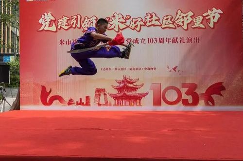 迎 七一 ,米市社區(qū)舉辦鄰里節(jié),文化志愿團隊文藝匯演