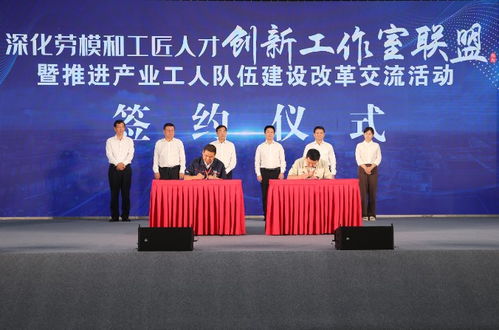 河北省深化勞模和工匠人才創(chuàng)新工作室聯(lián)盟暨推進 產(chǎn)改 交流活動舉行